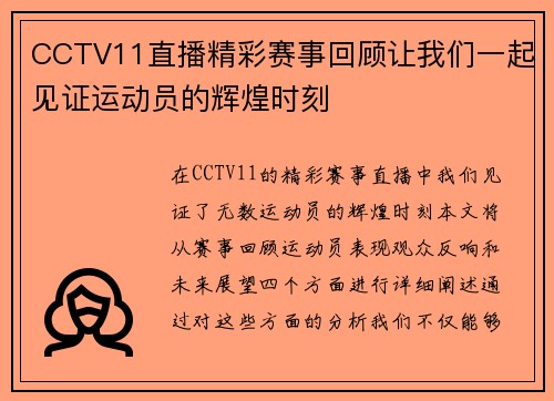 CCTV11直播精彩赛事回顾让我们一起见证运动员的辉煌时刻