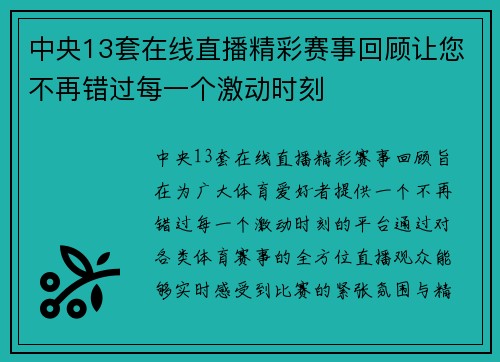 中央13套在线直播精彩赛事回顾让您不再错过每一个激动时刻