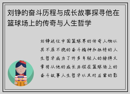 刘铮的奋斗历程与成长故事探寻他在篮球场上的传奇与人生哲学 刘铮的奋斗历程与成长故事探寻他在篮球场上的传奇与人生哲学