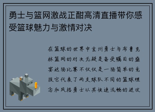 勇士与篮网激战正酣高清直播带你感受篮球魅力与激情对决 勇士与篮网激战正酣高清直播带你感受篮球魅力与激情对决