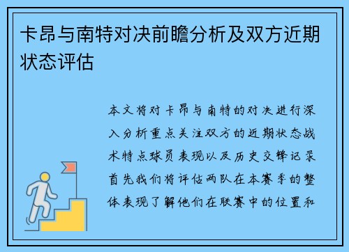 卡昂与南特对决前瞻分析及双方近期状态评估 卡昂与南特对决前瞻分析及双方近期状态评估
